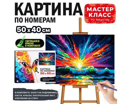 Картина по номерам "Закат над океаном" 50*40 см