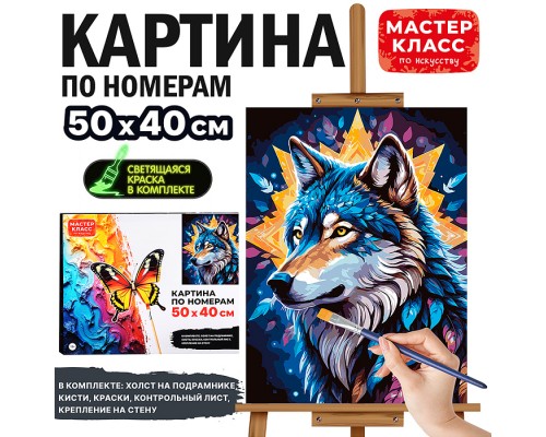 Картина по номерам "Ночной волк" 50*40 см