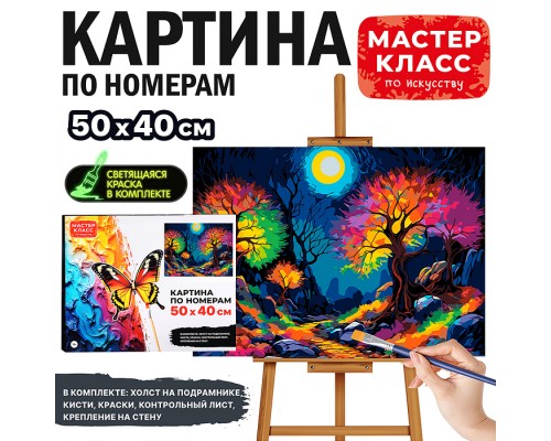 Картина по номерам "Волшебный лес" 50*40 см