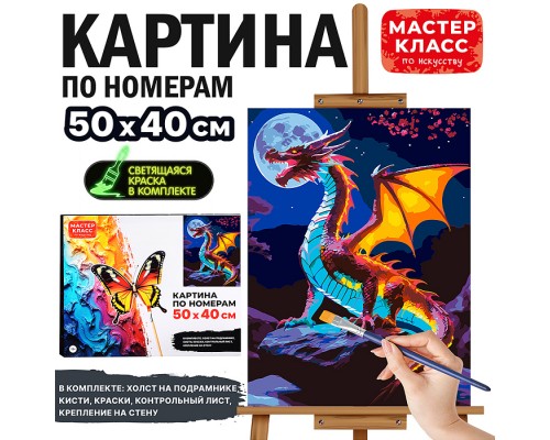 Картина по номерам "Дракон и ночная сакура" 50*40 см