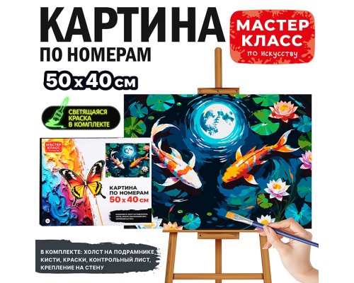 Картина по номерам "Карпы и лотосы" 50*40 см