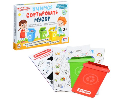 Игра настольная магнитная "Учимся сортировать мусор"