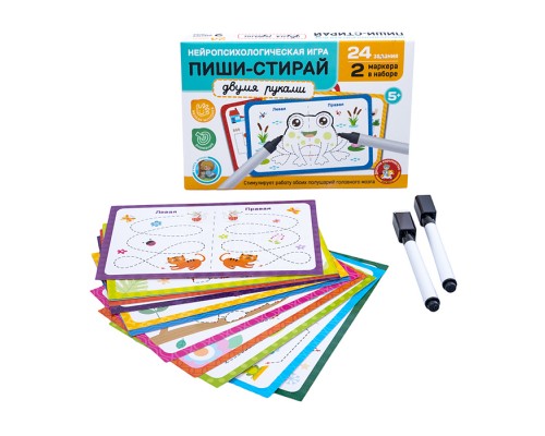 Игра развивающая Пиши-стирай "Двумя руками" (24 карточки)
