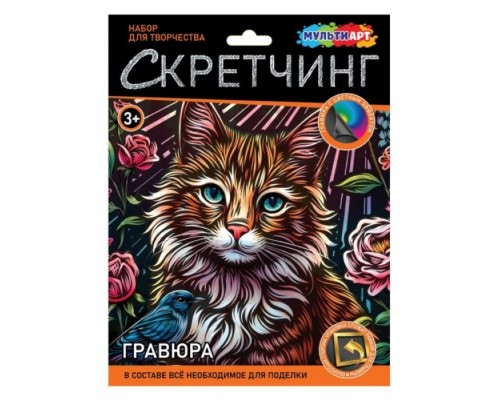 Скретчинг "Кот с птичкой"