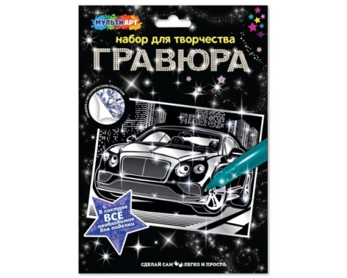 Гравюра А4 "Дорогие авто"