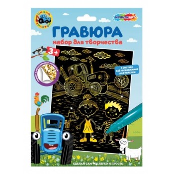 Гравюра "Синий трактор" 18*24 см, золотая