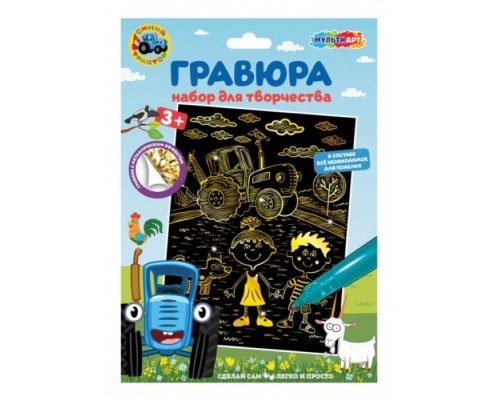 Гравюра "Синий трактор" 18*24 см, золотая