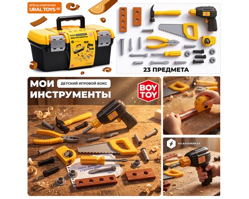 Инструмент детский "Мои инструменты" в коробке
