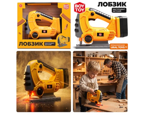 Инструмент детский "Лобзик" в коробке