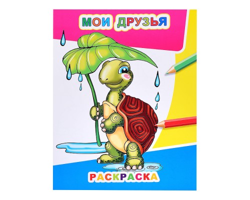 Книга Звездочка. Мои друзья