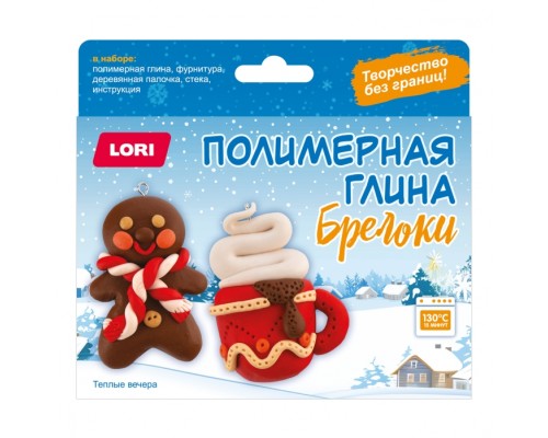 Полимерная глина. Брелоки "Тёплые вечера"