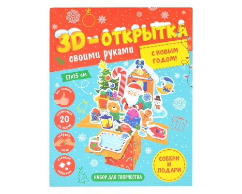 Открытка своими руками 3D "С Новым годом!"