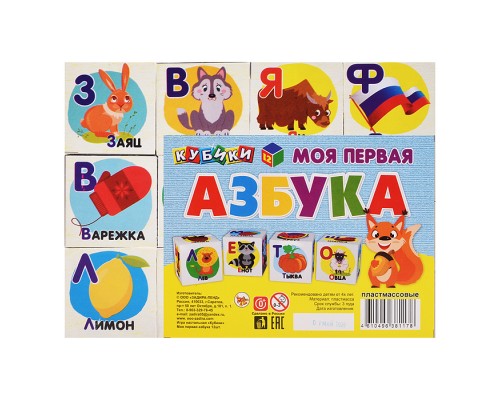 Кубики "Моя первая азбука" (12 шт.)
