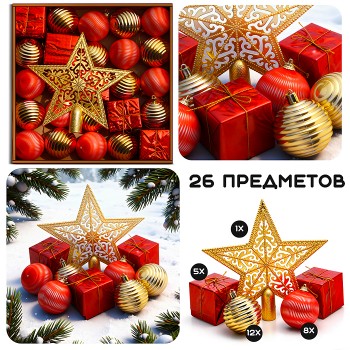 Набор новогодних украшений "Краски Нового года" (6см)