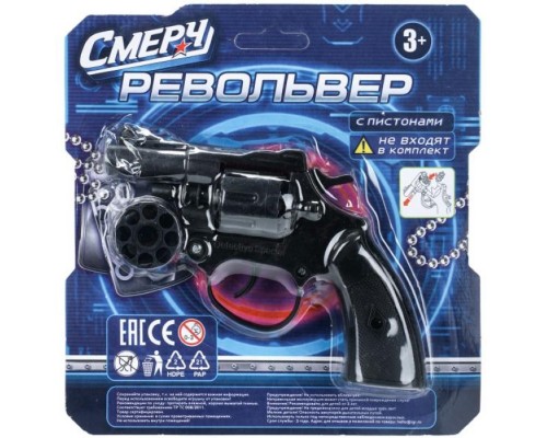 Револьвер для стрельбы пистонами 8 зарядов, пласт, блист.16,2*19,2*6см, в коробке