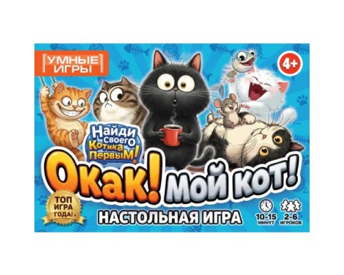 О как! Мой кот! Карточная игра в плотной коробке. 160х110х40 мм