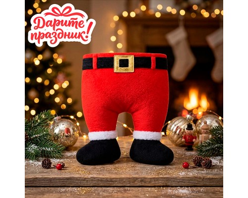 Новогоднее украшение "Штанишки Санты" 30*35 см.
