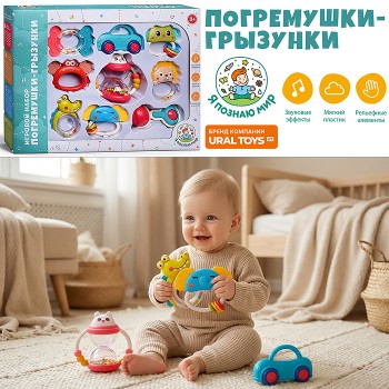 Набор погремушек "Малышок" в коробке
