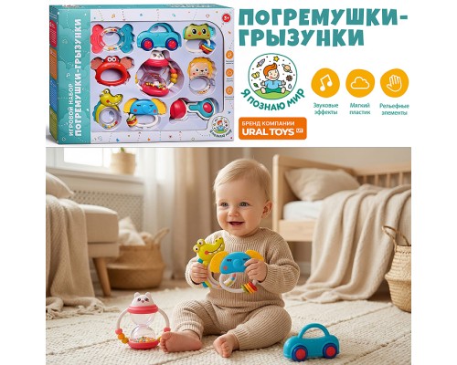 Набор погремушек "Малышок" в коробке