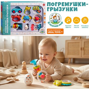 Набор погремушек "Шумелочки" в коробке