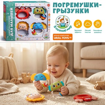 Набор погремушек "Звонилочки" в коробке