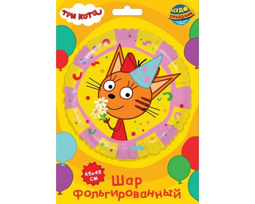 Фольгированный шар -круг "Три Кота. Карамелька"