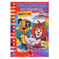 Барбоскины (Раскраска по номерам А5)