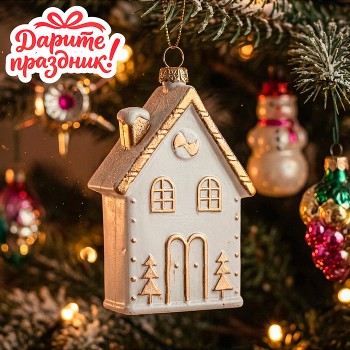 Елочное украшение "Домик с золотой трубой" (7.5*3*12см)