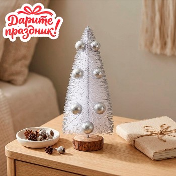Новогоднее украшение "Ёлочка серебро" 19 см.