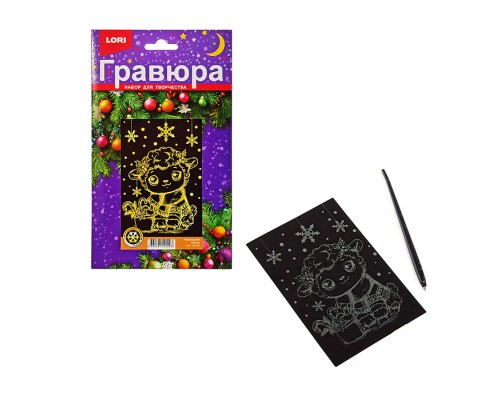 Гравюра малая с эффектом золота новогодняя "Овечка"