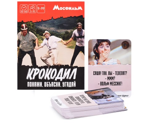 Настольная игра. Крокодил. Мосфильм.