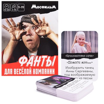 Настольная игра. Фанты. Мосфильм