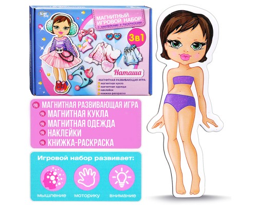 Магнитный игровой набор 3 в 1 Кидз Бэй "Наташа" в коробке