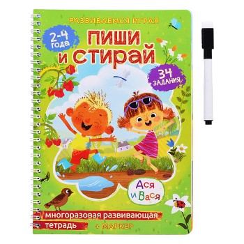 Многоразовая развивающая тетрадь для творчества "Ася и Вася"