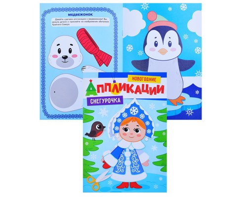 Новогодние аппликации. Снегурочка