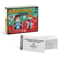Игра настольная Викторина "Тело человека"