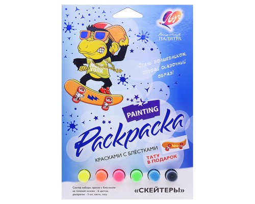 Набор красок с блестками с раскрасками "Скейтеры"