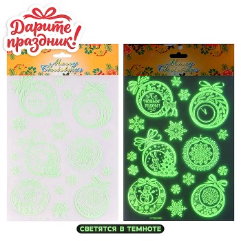 Наклейки для декора "Новогодние" (светятся в темноте) 25*16см