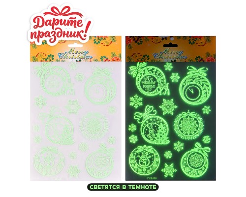 Наклейки для декора "Новогодние" (светятся в темноте) 25*16см