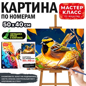 Картина по номерам "Синичка в гнезде" 50*40 см