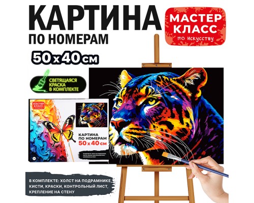 Картина по номерам MKR5040-162 "Таинственный тигр" 50*40 см