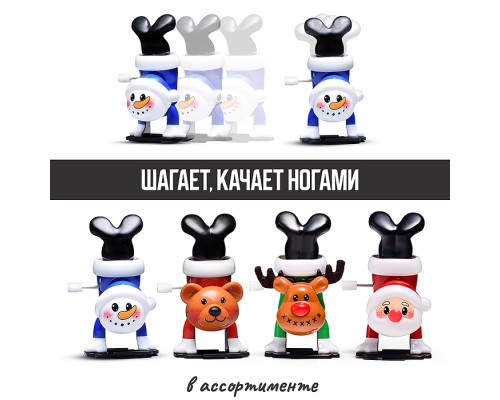 Заводная игрушка "Новогодняя" в коробке