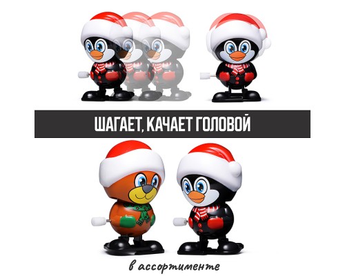 Заводная игрушка "Новогодняя" в коробке