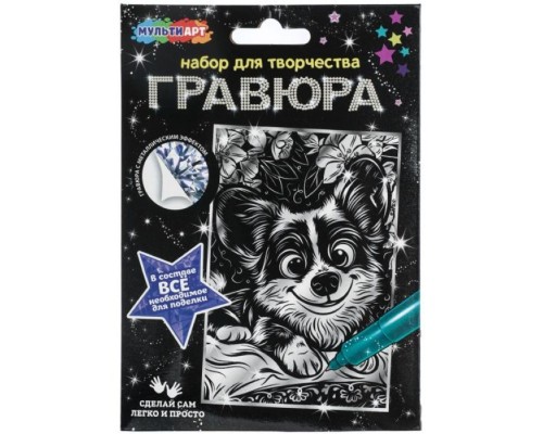 Гравюра серебро 10*15 см "Корги"