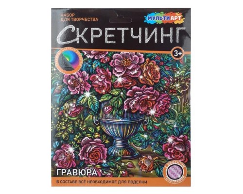 Скретчинг микс, гравюра 18*24 см "Розы в вазе" (роз голограф)