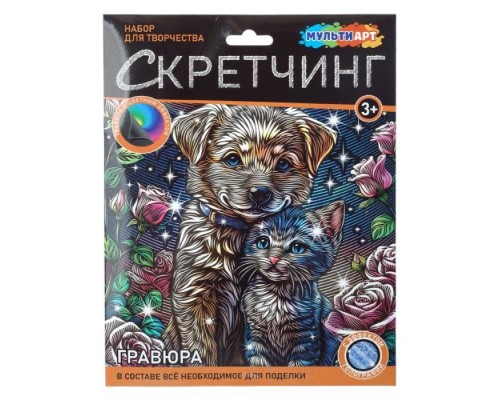 Скретчинг микс, гравюра 18*24 см "Лучшие друзья" (синяя голограф)