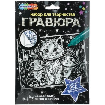 Гравюра а5, 15х21 см "Котята"