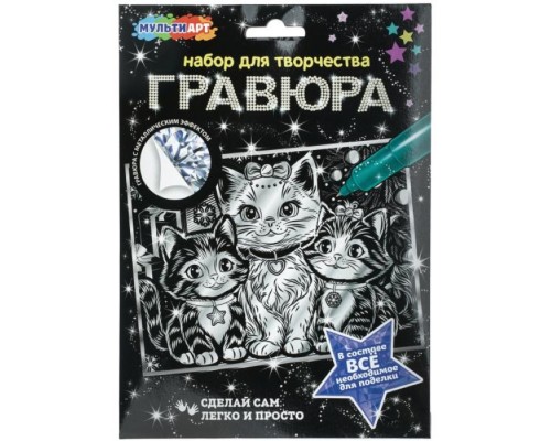 Гравюра а5, 15х21 см "Котята"