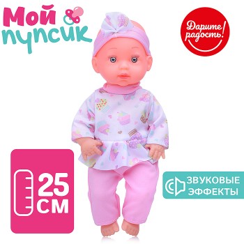 Пупс "Мой пупсик "Маша" (звук), в пакете