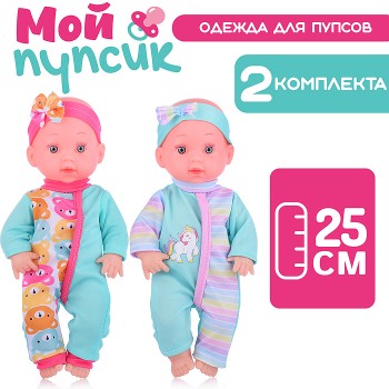 Одежда для пупса "Мой малыш" (2 комбензона) в пакете